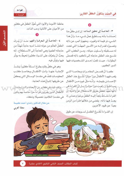 I Love Arabic Textbook: Level 11 أحب العربية كتاب التلميذ