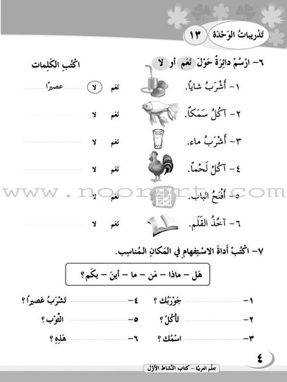 ICO Learn Arabic Workbook: Level 1, Part 2 تعلم العربية