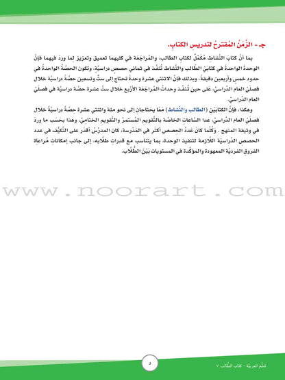ICO Learn Arabic Textbook: Level 7, Part 2 (With CD)  تعلم العربية