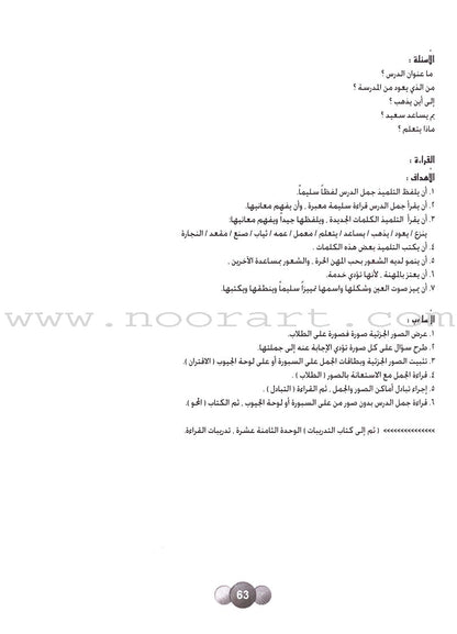Horizons in the Arabic Language Teacher Book: Level 1 الآفاق في اللغة العربية كتاب المعلم