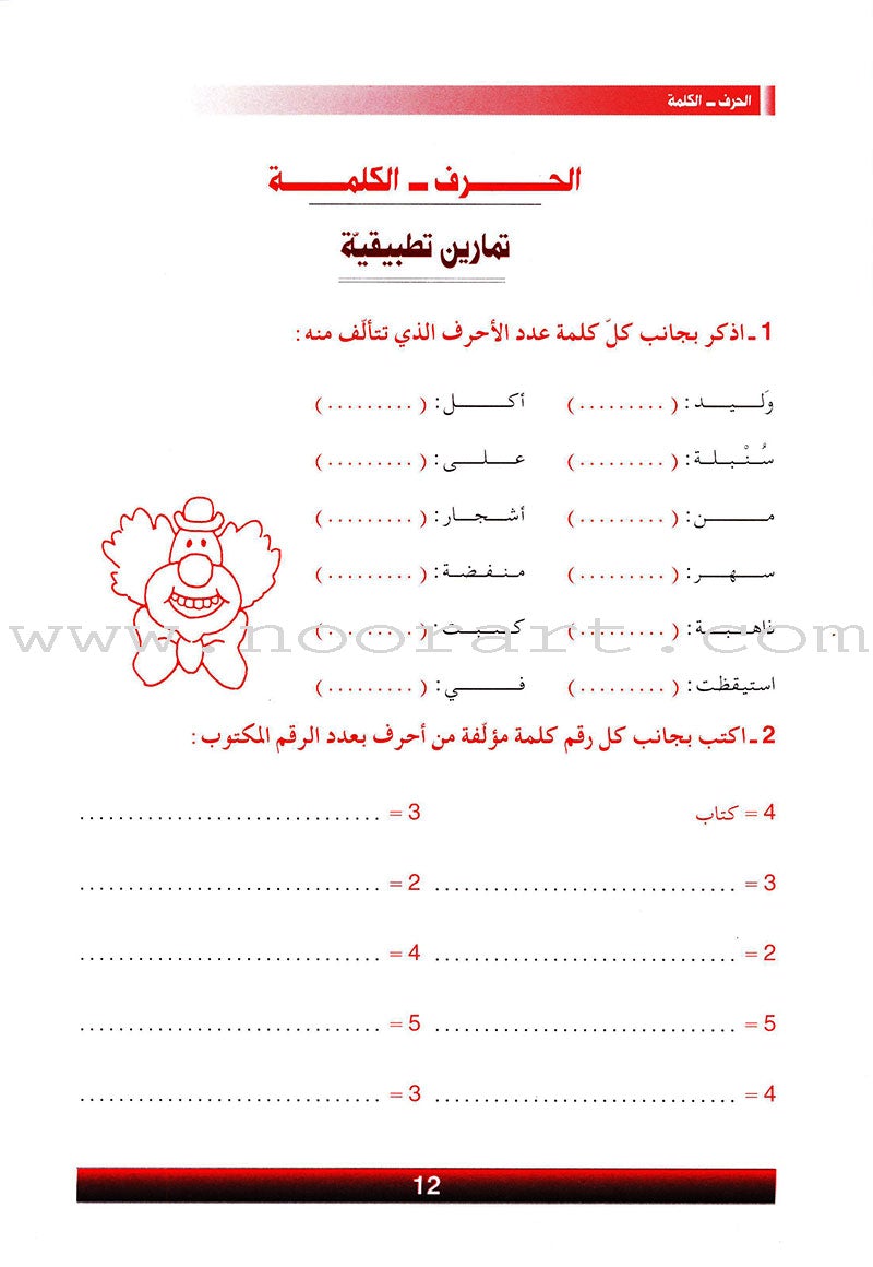 The Grammar Assistant: Volume 2 المساعد في القواعد