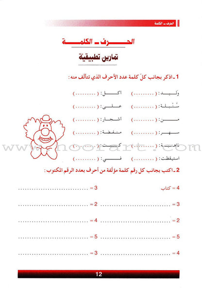 The Grammar Assistant: Volume 2 المساعد في القواعد