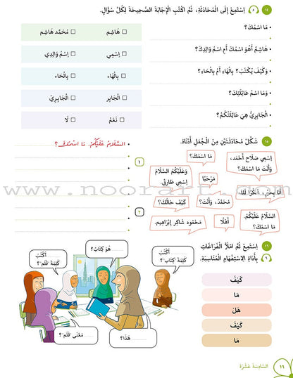 Alyasameen Intensive Arabic Courses for Non-Native Speakers - Workbook الياسمين