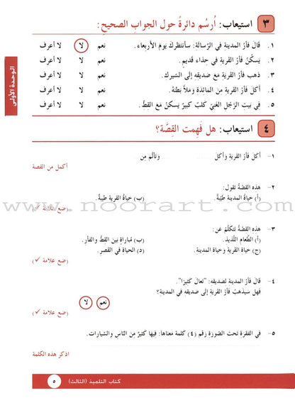 I Love Arabic Textbook: Level 3 أحب العربية كتاب التلميذ