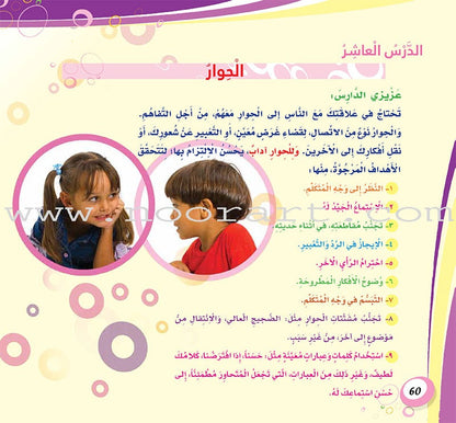 My Language is Arabic - Expressive Skills:: Book 3 عربي لساني - مهارات التعبير