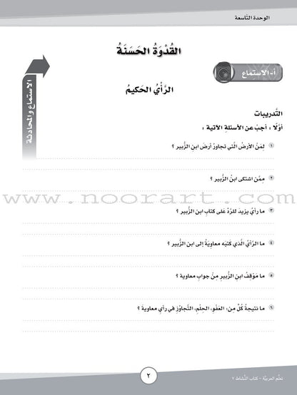ICO Learn Arabic Workbook: Level 7, Part 2