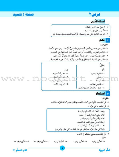 ICO Learn Arabic Teacher Guide: Level 2, Part 1 تعلم العربية
