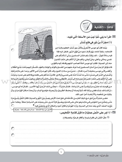 ICO Learn Arabic Workbook: Level 11, Part 2
