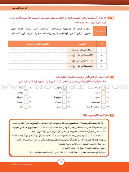 ICO Learn Arabic Textbook: Level 10, Part 2 (With Online Access Code)