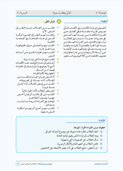 Arabic Between Our Children's Hands Teacher Book: Level 11 العربية بين يدي أولادنا