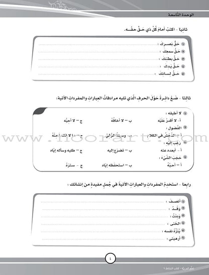 ICO Learn Arabic Workbook: Level 9, Part 2