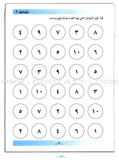 I Love Arabic Teacher Book: Level KG (With Data CD) أحب العربية كتاب المعلم