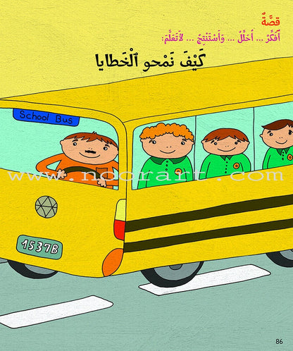 Kalimah Tayyibah Student Activity Book: Level 3 الكلمة الطيبة