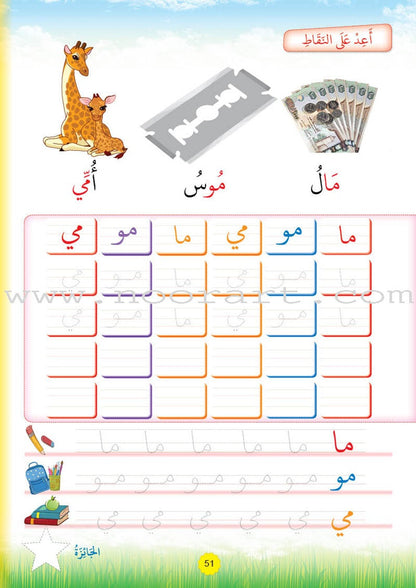 Teach with the Pen (Part 2) - Trace and Write like a Calligrapher - علّم بالقلم ( الجزء الثاني)- اعد على النّقاط تكتب كالخطّاط