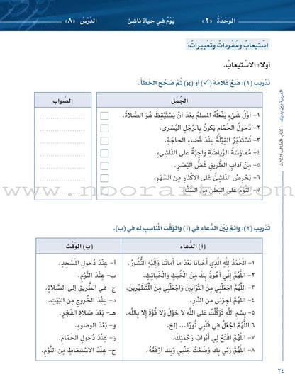 Arabic Between Your Hands Textbook: Level 3, Part 1 with online audio content العربية بين يديك