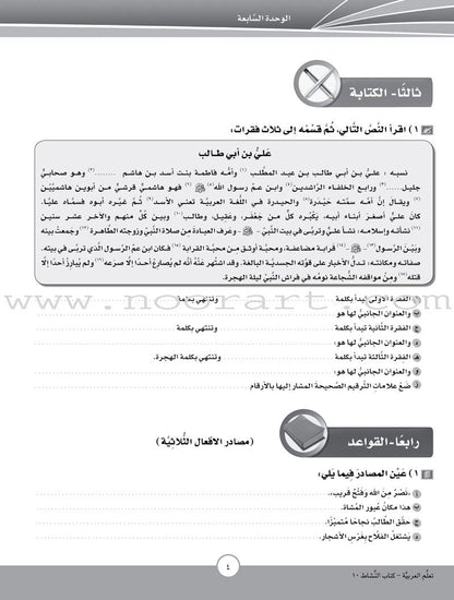 ICO Learn Arabic Workbook: Level 10, Part 2