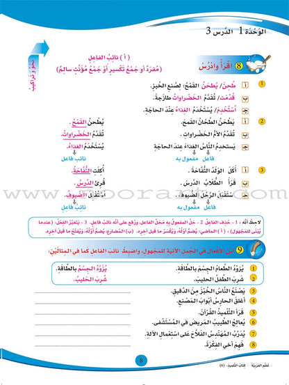 ICO Learn Arabic Textbook: Level 6 (Combined Edition,With Access Code) عربي - مدمج