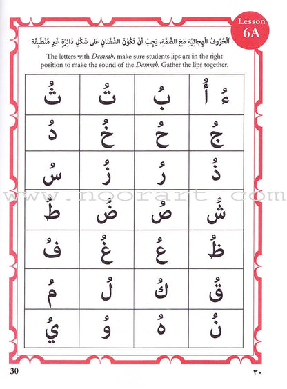 Modern Yassarnal Qur'an أنوار قرآنية في القاعدة البغدادية