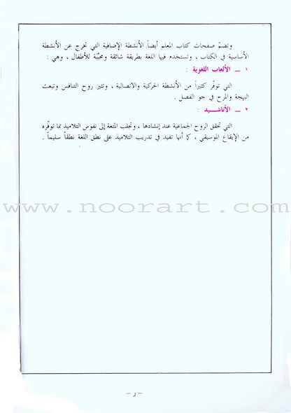 I Love Arabic Teacher Book: Level 4 (With Data CD) أحب العربية كتاب المعلم