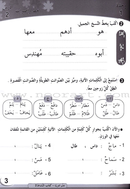 ICO Learn Arabic Workbook: Level 2 (Combined Edition) تعلم العربية