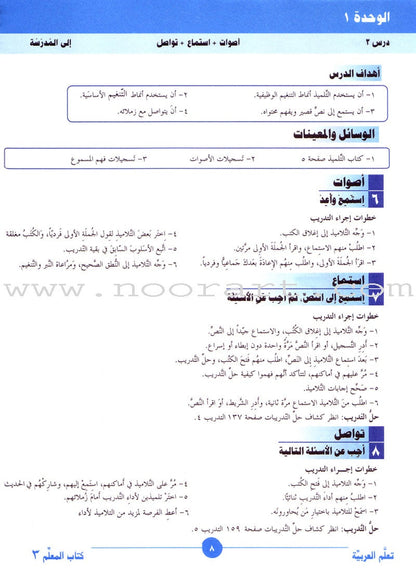 ICO Learn Arabic Teacher Guide: Level 3, Part 1 تعلم العربية دليل المعلم