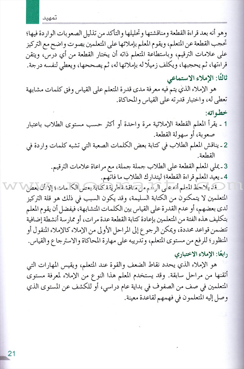 Dictation Clarification توضيح الإملاء