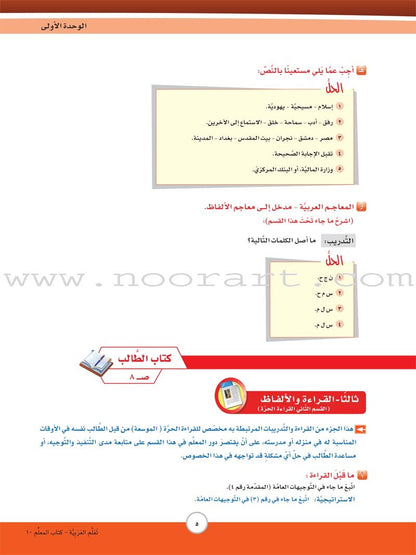 ICO Learn Arabic Teacher Guide: Level 10, Part 1 تعلم العربية