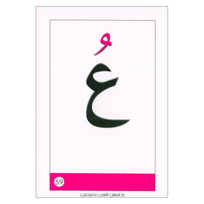 Educational Flash Cards - The Letter and Segment Collection (2 parts )