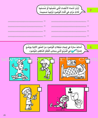 Al Kalimah Tayibah Student Activity Book: Level 4 الكلمة الطيبة