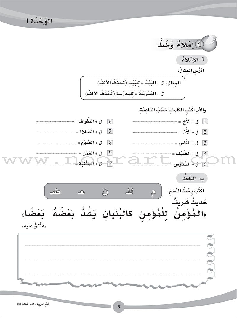 ICO Learn Arabic Workbook: Level 5 (Combined Edition) عربي - مدمج