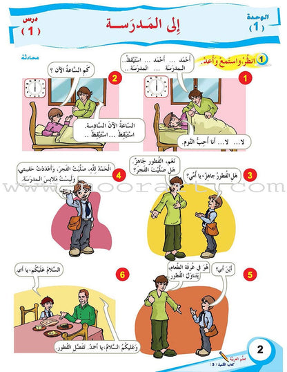 ICO Learn Arabic Textbook: Level 3  (Combined Edition, with Access Code) تعلم العربية  - مدمج