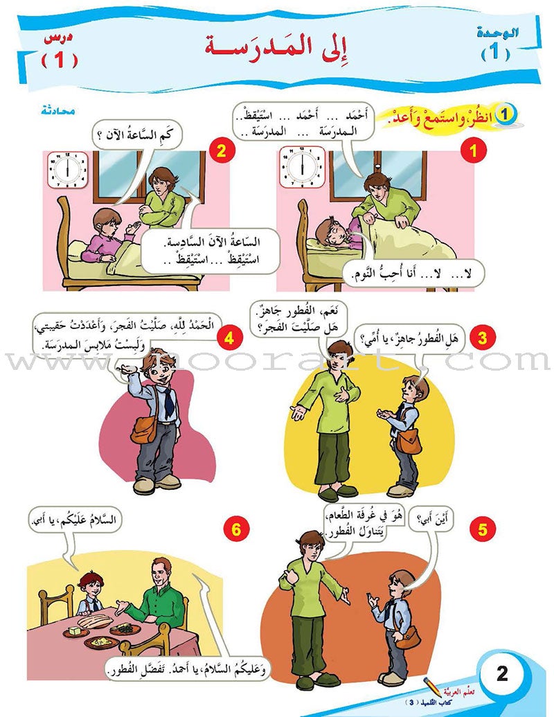 ICO Learn Arabic Textbook: Level 3  (Combined Edition,With Access Code) تعلم العربية