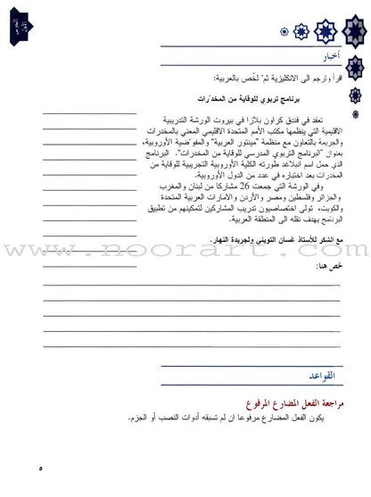 Arabic Language Through Dialogue - Part 3 (With Downloadable MP3 Files) اللغة العربية بالحوار