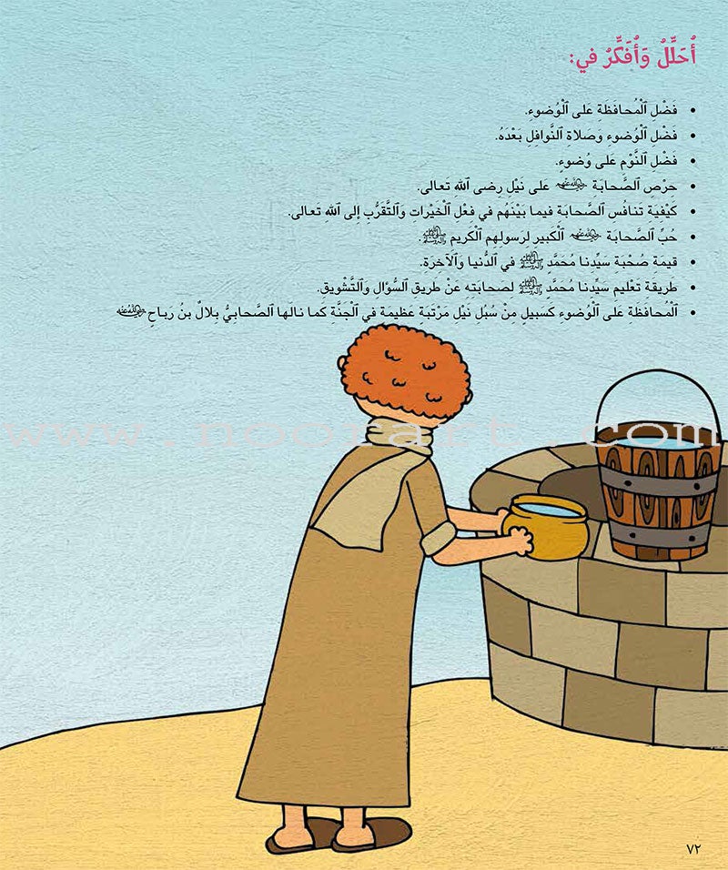 Kalimah Tayyibah Teacher's Book: Level 4 الكلمة الطيبة