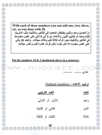 Arabic Language Through Dialogue - Part 2 (With Downloadable MP3 Files) اللغة العربية بالحوار
