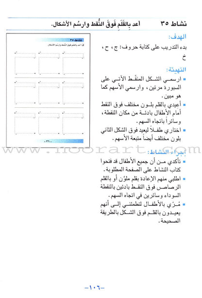Arabic For Buds - Teacher Book: KG2 Level (5 - 6 Years) العربية للبراعم