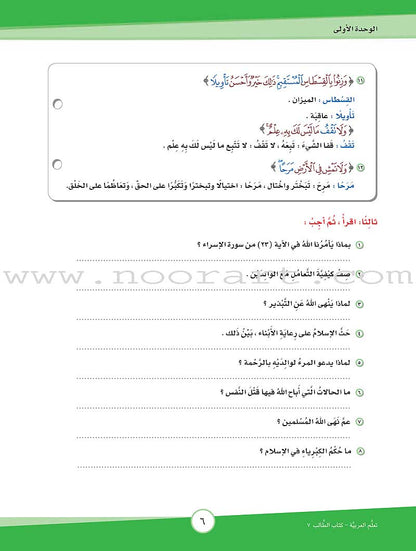 ICO Learn Arabic Textbook: Level 7, Part 1 (With Online Access Code)