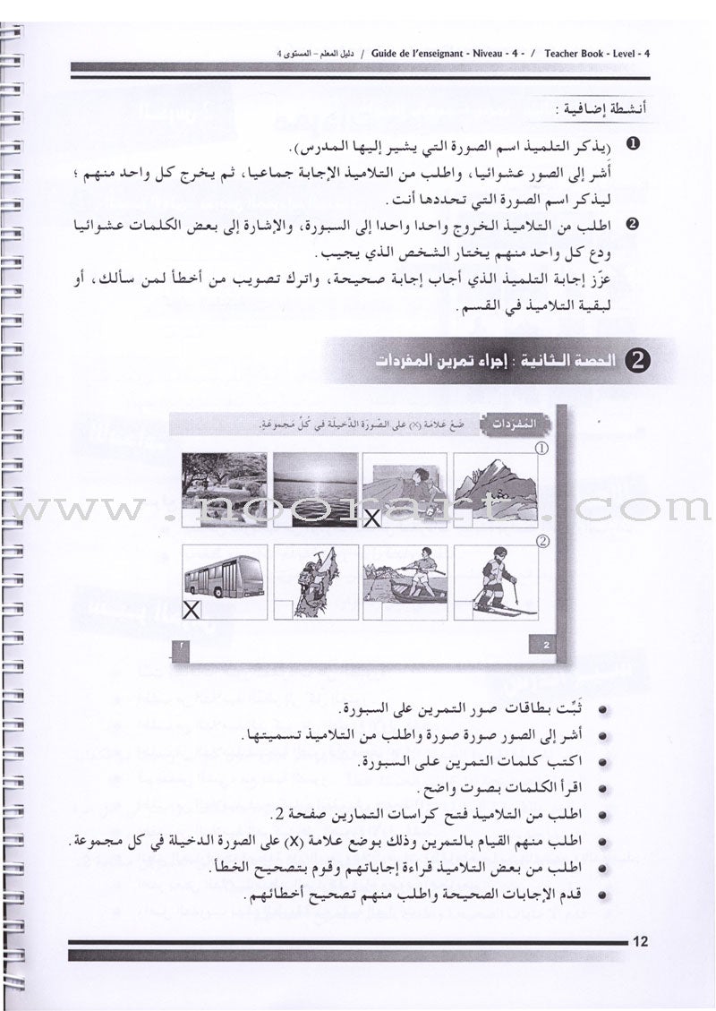 I Love The Arabic Language - Teacher Book : Level 4 أحب و أتعلم اللغة العربية - دليل المعلم