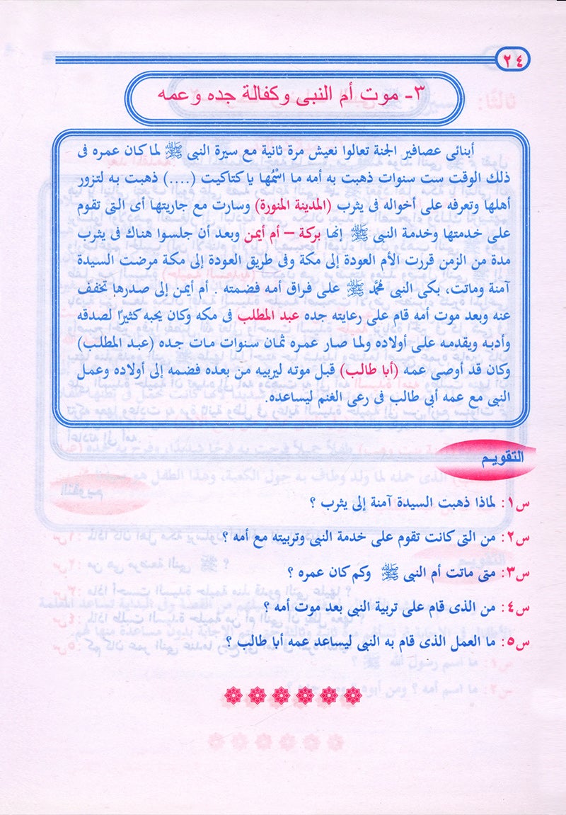 Teach Him Series - Level 1(A Message for Nursery Teachers) (سلسلة علمه البيان - المستوى الأول (رسالة لمعلمي الحضانة