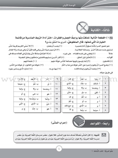 ICO Learn Arabic Workbook: Level 10, Part 1