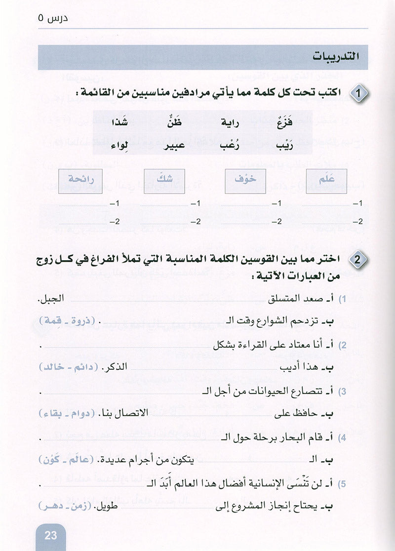 Arabic is the Language of Future: Vocabulary Development Level 2  العربية لغة الغد : تنمية المفردات الجزء الثاني