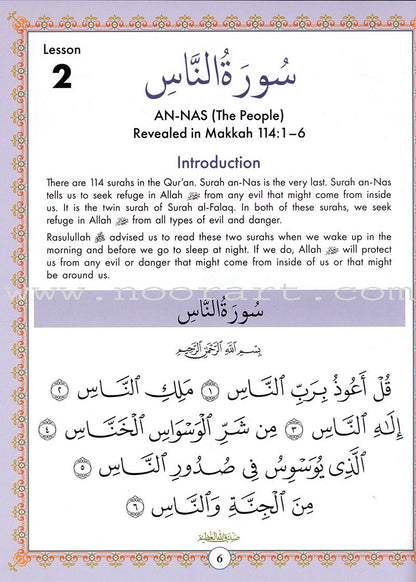 Juz' Amma For The Classroom: Textbook جزء عم