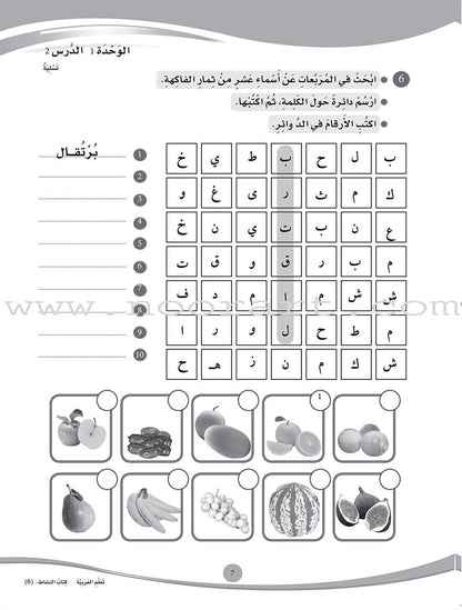 ICO Learn Arabic Workbook: Level 6 (Combined Edition) عربي - مدمج