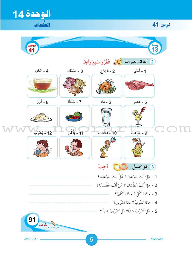 ICO Learn Arabic Teacher's Book: Level 1, Part 2 (Combined Edition) تعلم العربية