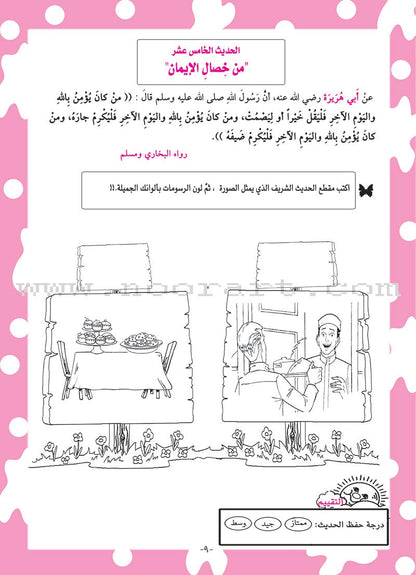 Nawawi's Forty Hadith for Children: Part 2 متن الأربعين النووية  الجزء الثاني