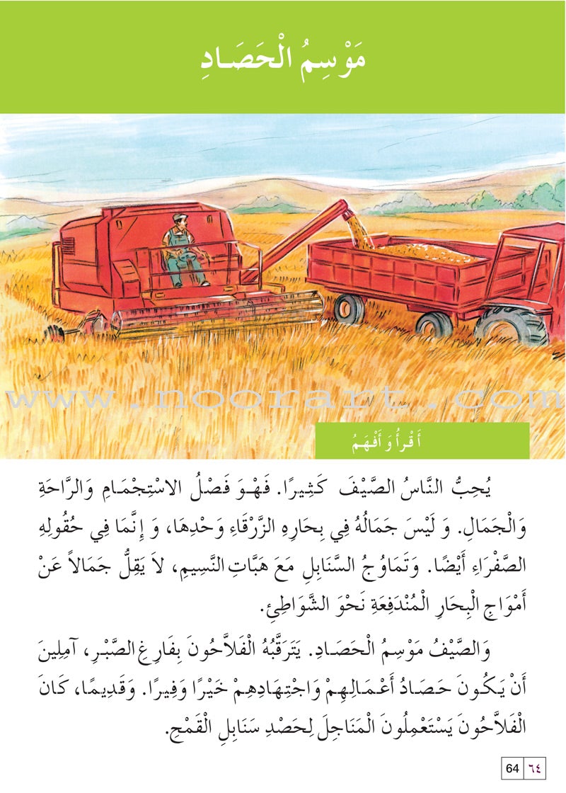 l Amal Series - Reading and Composition Textbook: Level 4 (Old Edition) سلسلة الأمل القراءة والتعبير