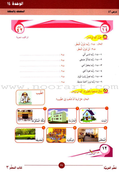 ICO Learn Arabic Teacher Guide: Level 3, Part 2 تعلم العربية