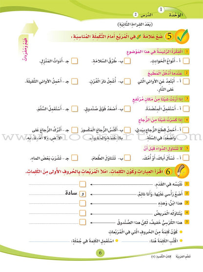 ICO Learn Arabic Textbook: Level 4 (Combined Edition,With Access Code) عربي - مدمج