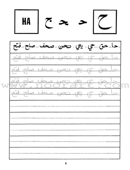 Arabic Writing For Beginners: Part 2