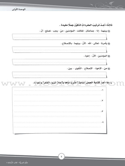 ICO Learn Arabic Workbook: Level 8, Part 1